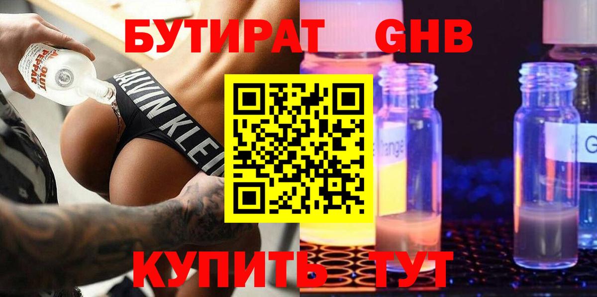 БУТИРАТ BDO Верхняя Пышма