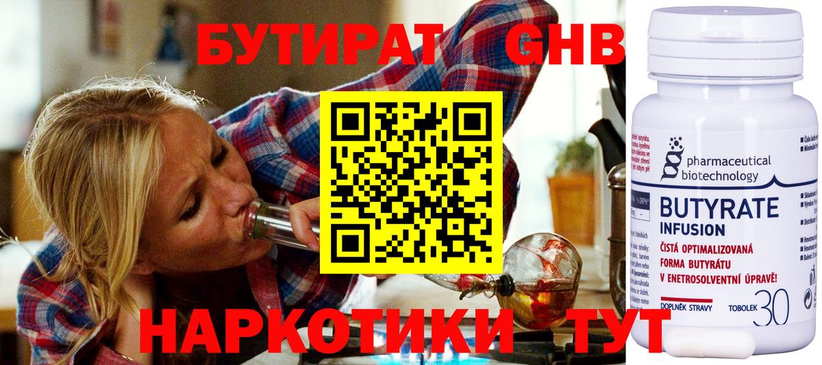БУТИРАТ вода  Вход с VPN  Бутират  Верхняя Пышма 