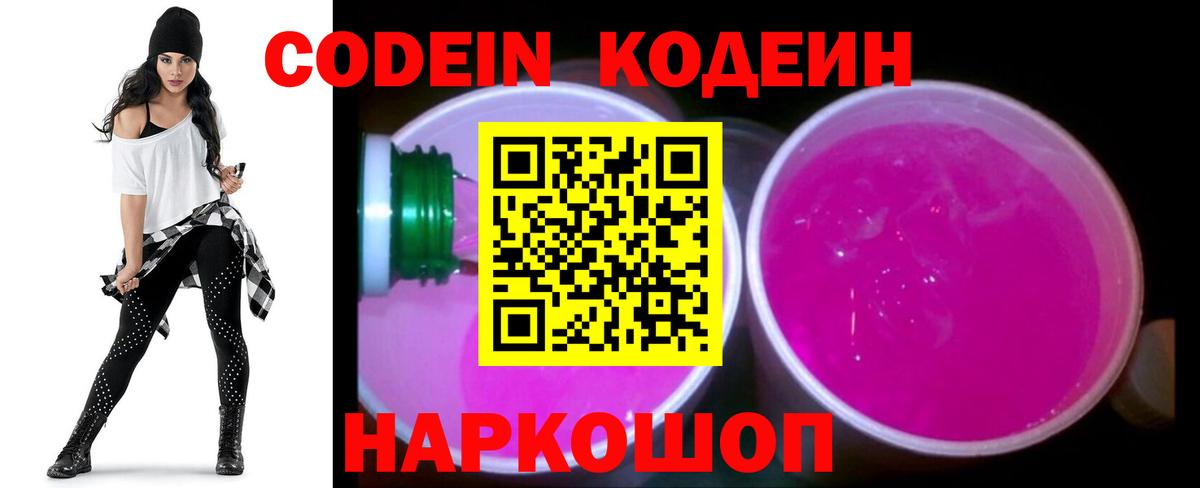 Кодеин Purple Drank Верхняя Пышма